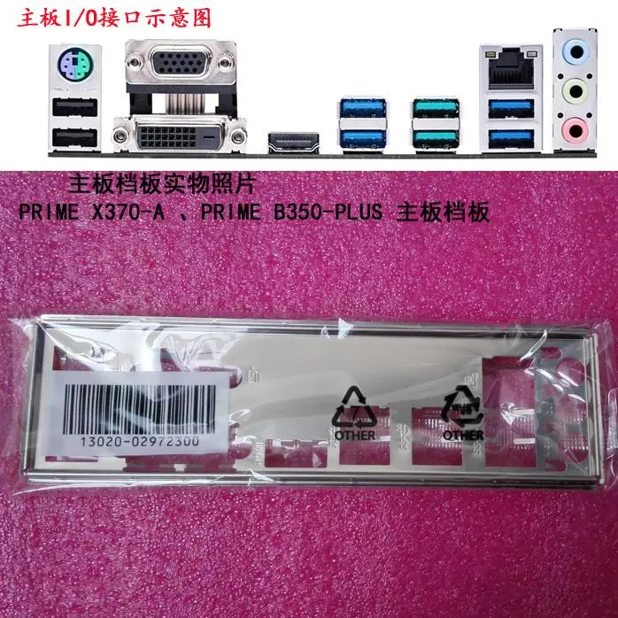 Для ASUS PRIME X370-A, PRIME B350-PLUS, защитная панель ввода-вывода, задняя панель, подставные панели, кронштейн-обманка