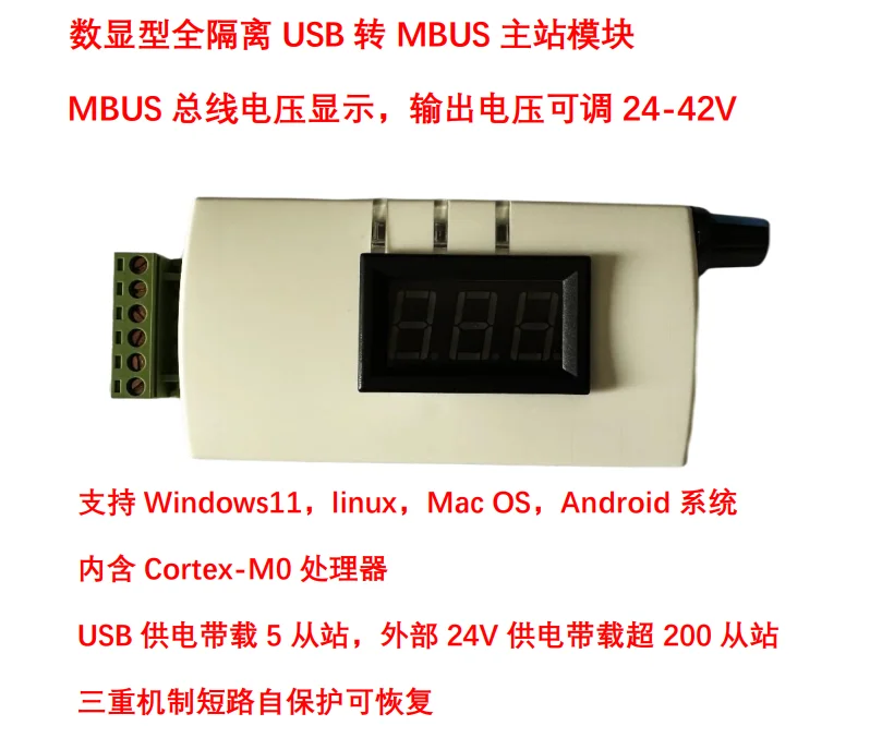 Цифровой мастер-модуль USB-MBUS с регулируемым выходным напряжением и внутренней полной изоляцией на 200 полос